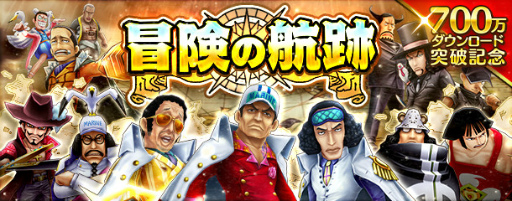 画像ギャラリー No.003のサムネイル画像 / 「ONE PIECE サウスト」で700万DL突破記念キャンペーンが開催中