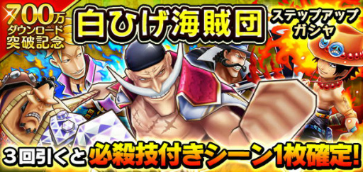 画像ギャラリー No.004のサムネイル画像 / 「ONE PIECE サウスト」で700万DL突破記念キャンペーンが開催中