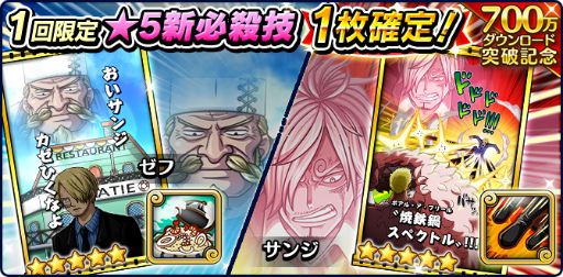 画像ギャラリー No.006のサムネイル画像 / 「ONE PIECE サウスト」で700万DL突破記念キャンペーンが開催中