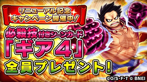 One Piece サウザンドストーム リニューアル記念キャンペーンが開始