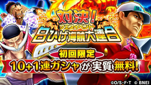 赤犬が初登場 One Piece サウスト 白ひげ海賊大連合フェスを開催