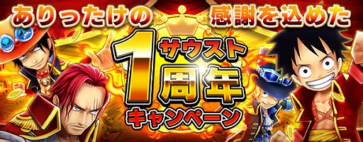 画像ギャラリー No.001のサムネイル画像 / 「ONE PIECE サウザンドストーム」が間もなく1周年。特別ログインボーナスが開催