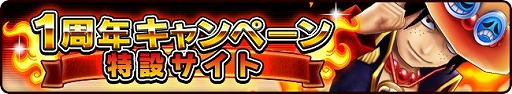 画像ギャラリー No.002のサムネイル画像 / 「ONE PIECE サウザンドストーム」が間もなく1周年。特別ログインボーナスが開催