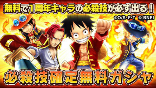 One Piece サウスト が1周年 限定衣装のルフィ エースを配信