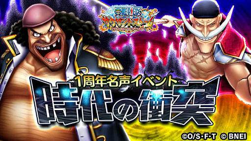 One Piece サウスト 1周年名声イベントで 黒ひげ が仲間に