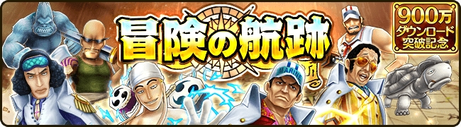 画像集 005 One Piece サウザンドストーム 900万dl突破記念に 白ひげ の