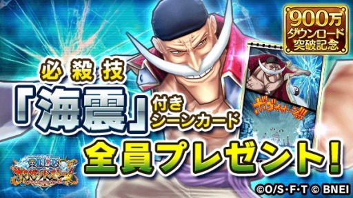 One Piece サウザンドストーム 900万dl突破記念に 白ひげ の必殺技をプレゼント