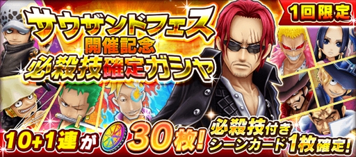 画像ギャラリー No.005のサムネイル画像 / 「ONE PIECE サウザンドストーム」，フェスイベント「強者達の共宴」を開催