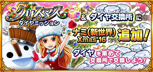 画像ギャラリー No.005のサムネイル画像 / 「ONE PIECE サウザンドストーム」にクリスマス衣装の「ハンコック」「チョッパー」が登場