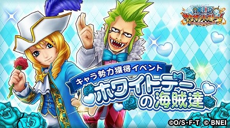 One Piece サウザンドストーム ホワイトデー衣装のキャラが登場 One Piece サウザンドストーム ホワイトデー衣装のキャラが登場