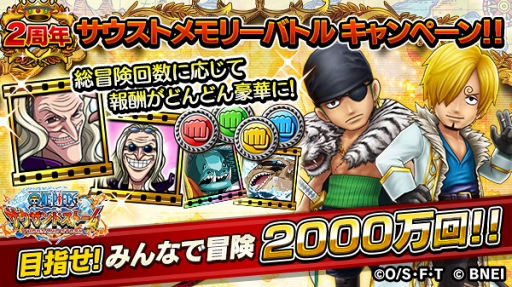 画像ギャラリー No.004のサムネイル画像 / 「ONE PIECE サウザンドストーム」，2周年記念の特設サイトをオープン