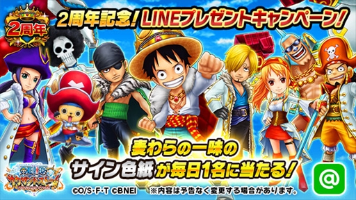 One Piece サウザンドストーム 2周年記念 Lineプレゼントキャンペーン が開催