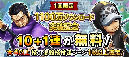 画像ギャラリー No.004のサムネイル画像 / 「ONE PIECE サウザンドストーム」，1100万DL突破記念で無料ガシャを開催