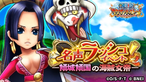画像ギャラリー No.001のサムネイル画像 / 「ONE PIECE サウザンドストーム」で名声ラッシュイベント「傾城傾国の海賊女帝」が開催中