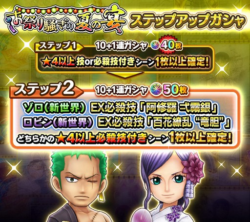 One Piece サウザンドストーム 浴衣姿のゾロとロビンが登場