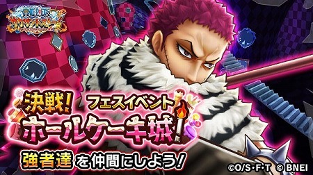 One Piece サウスト イベント 決戦 ホールケーキ城 が開幕