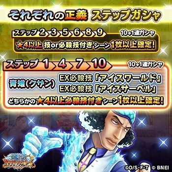 One Piece サウザンドストーム イベント それぞれの正義 が開催