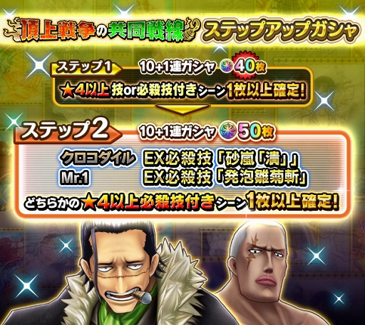 画像ギャラリー No.004のサムネイル画像 / 「ONE PIECE サウザンドストーム」，キャラ勢力獲得イベント「頂上戦争の共同戦線」がスタート