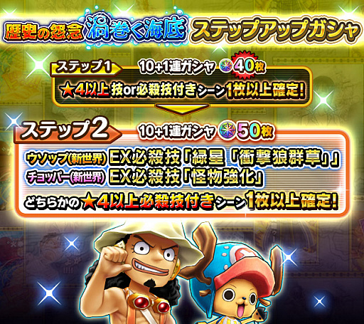 One Piece サウザンドストーム キャラ勢力獲得イベント 歴史の怨念渦巻く海底 が開始