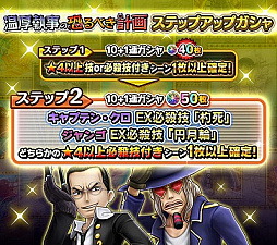 画像ギャラリー No.002のサムネイル画像 / 「ONE PIECE サウザンドストーム」，キャラ勢力獲得イベント「温厚執事の恐るべき計画」が開始