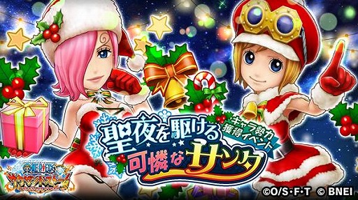 One Piece サウザンドストーム クリスマス衣装のレイジュとコアラが登場するキャラ勢力獲得イベントが開催
