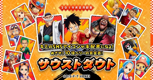 One Piece サウザンドストーム 新衣装 ゲッコー モリア が登場 お正月記念キャンペーン サウストダウト が開催