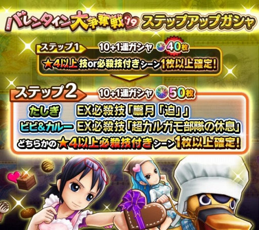 画像ギャラリー No.006のサムネイル画像 / 「ONE PIECE サウザンドストーム」,キャラ獲得イベント「バレンタイン大争奪戦'19」が開催