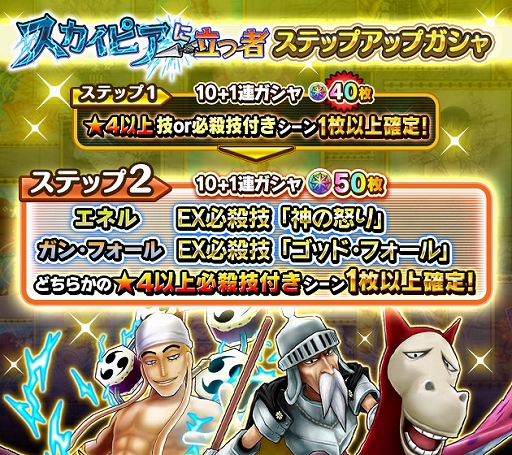 One Piece サウザンドストーム エネル と ガン フォール が登場 One Piece サウザンドストーム エネル と ガン フォール が登場