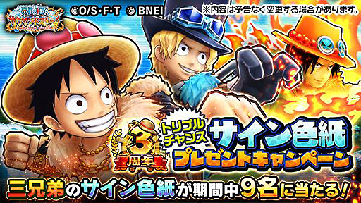 One Piece サウザンドストーム 3周年特別衣装をまとった三兄弟の登場するイベントが開催中 第1弾はルフィ 新世界