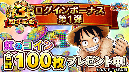 One Piece サウザンドストーム 3周年特別衣装をまとった三兄弟の登場するイベントが開催中 第1弾はルフィ 新世界