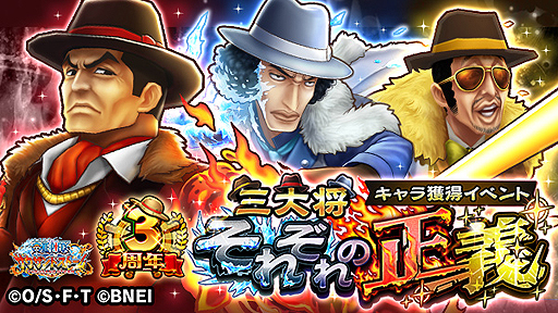 One Piece サウザンドストーム 3周年特別衣装をまとった黄猿 青雉 赤犬を仲間にできるイベントが開催中