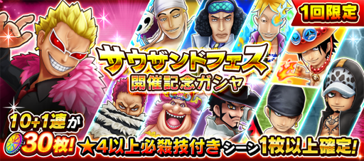 画像ギャラリー No.004のサムネイル画像 / 「ONE PIECE サウザンドストーム」,フェスイベント「強者が集う“家族”の宴」がスタート