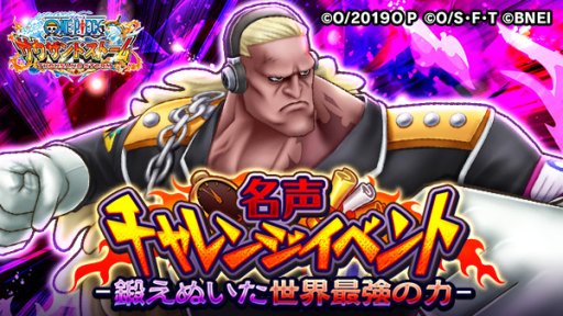 One Piece サウザンドストーム の サウストstampedeキャンペーン ダグラス バレットの名声チャレンジイベントが開始