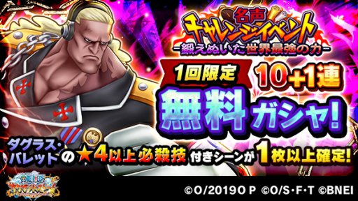 One Piece サウザンドストーム の サウストstampedeキャンペーン ダグラス バレットの名声チャレンジイベントが開始