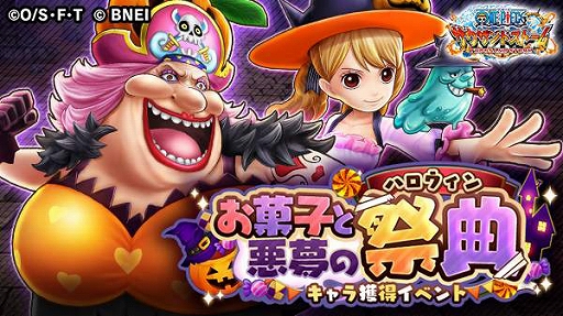 One Piece サウザンドストーム ハロウィン衣装の ビッグ マム と プリン が登場