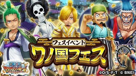 One Piece サウスト ワノ国フェス がスタート