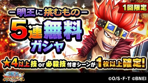 One Piece サウスト 名声チャレンジイベント 明王に挑むもの が開始