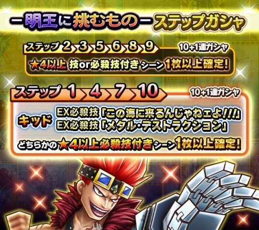 One Piece サウスト 名声チャレンジイベント 明王に挑むもの が開始