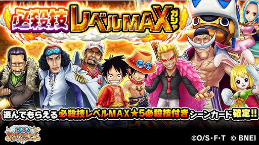 画像ギャラリー No.003のサムネイル画像 / 「ONE PIECE サウザンドストーム」で最大300連ガシャを無料で引けるキャンペーンが開催