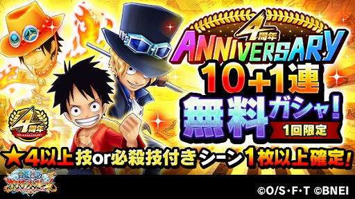 画像ギャラリー No.005のサムネイル画像 / 「ONE PIECE サウザンドストーム」で最大300連ガシャを無料で引けるキャンペーンが開催