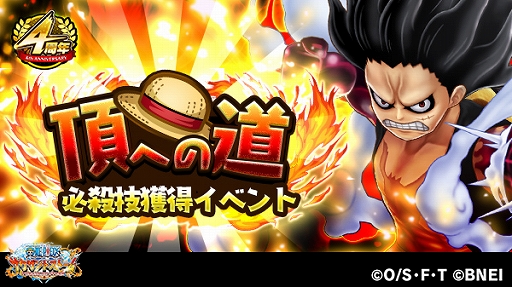 画像ギャラリー No.007のサムネイル画像 / 「ONE PIECE サウザンドストーム」で最大300連ガシャを無料で引けるキャンペーンが開催