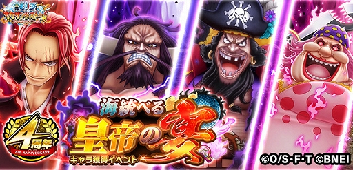 One Piece サウスト Ex シャンクスたち四皇を仲間にできるキャラ獲得イベントが開催中