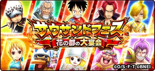 画像ギャラリー No.001のサムネイル画像 / 「ONE PIECE サウザンドストーム」でフェスイベント「サウザンドフェス 花の都の大宴会」が開催中