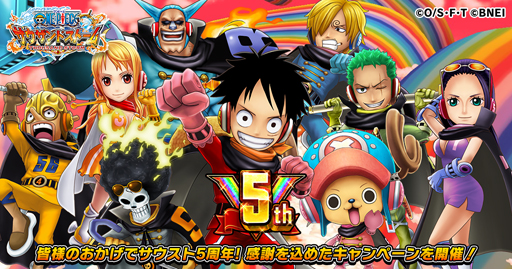One Piece サウザンドストーム 配信開始5周年を記念したイベントが多数開催中