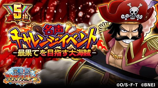 サウスト ゴール D ロジャーが登場 名声チャレンジイベント 最果てを目指す大海賊 が開始 サウスト ゴール D ロジャーが登場 名声チャレンジイベント 最果てを目指す大海賊 が開始