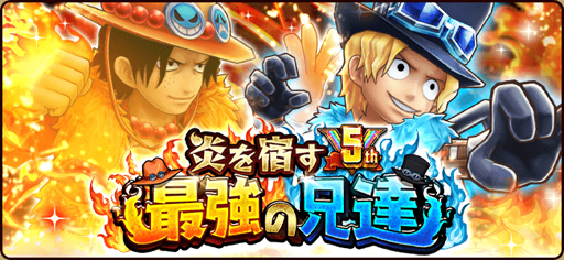 サウスト で5周年後夜祭イベント 炎を宿す最強の兄達 が開催中 エースの新ul必殺技が登場 サウスト で5周年後夜祭イベント 炎を宿す最強の兄達 が開催中 エースの新ul必殺技が登場