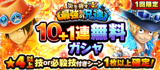 サウスト で5周年後夜祭イベント 炎を宿す最強の兄達 が開催中 エースの新ul必殺技が登場