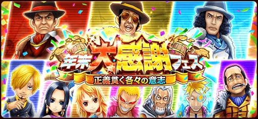 サウスト 赤犬 黄猿 青雉の3周年衣装が復刻する 年末大感謝フェス を開催中 サウスト 赤犬 黄猿 青雉の3周年衣装が復刻する 年末大感謝フェス を開催中