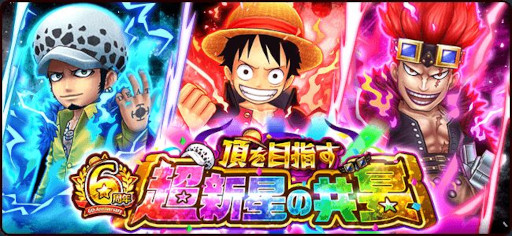 画像ギャラリー No.003のサムネイル画像 / 「ONE PIECE サウザンドストーム」,6周年を記念して“頂を目指す超新星の共宴”を開催中