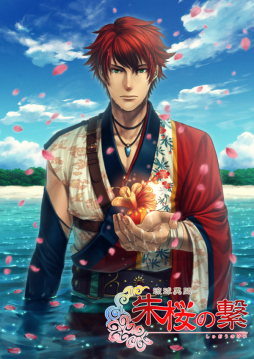 画像ギャラリー No.001のサムネイル画像 / 「琉球異聞 朱桜の繋」の公式日帰りツアーが1月30日に開催。参加者募集中